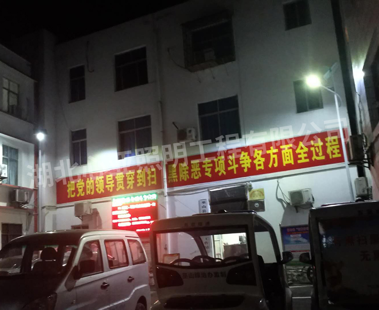 重慶巫山縣福田鎮(zhèn)政府太陽能照明項(xiàng)目