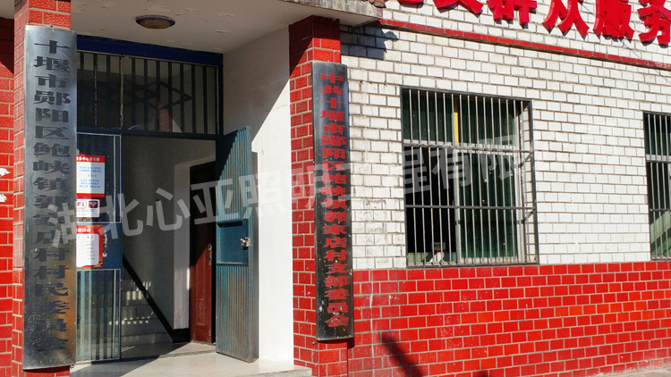 十堰云陽區(qū)鮑峽鎮(zhèn)郭家店村太陽能路燈照明項目