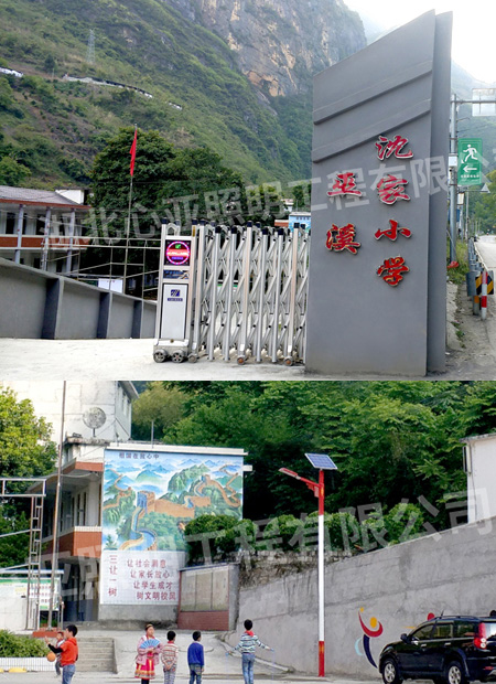 重慶巫溪沈家小學(xué)太陽能路燈照明項(xiàng)目