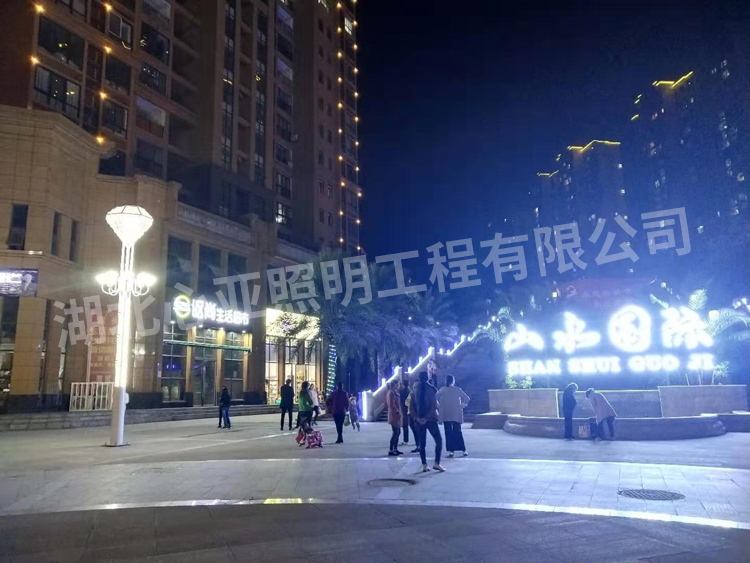 宜昌山水國際小區(qū)景觀燈照明項目