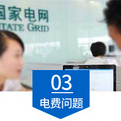 電費(fèi)問題